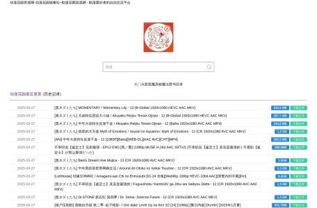 动漫花园资源网