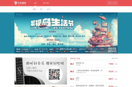九天音乐网