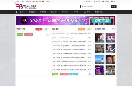 宝贝DJ音乐网