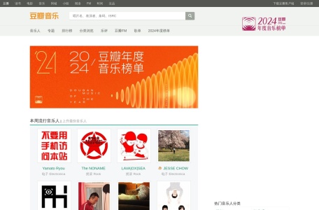 豆瓣音乐