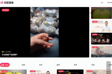 百度直播