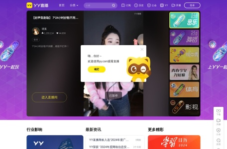 YY直播