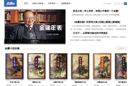 金庸小说网
