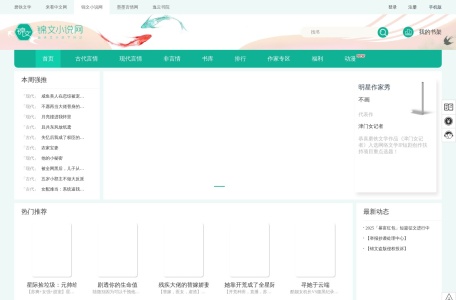 锦文小说网