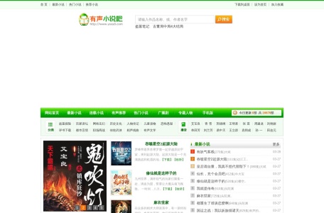 有声小说吧听书网