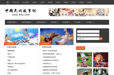 中国民间故事网