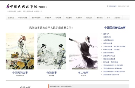 中国民间故事网