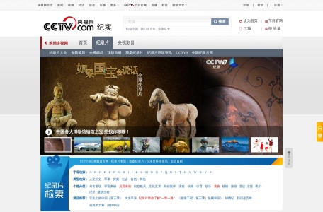 央视纪实纪录片