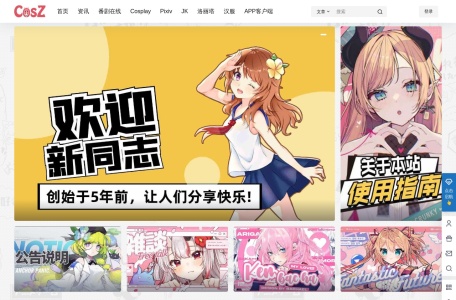 Cosz.com(C站)