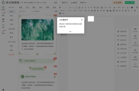 易点微信编辑器