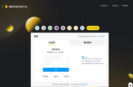 腾讯内容开放平台