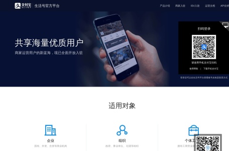 支付宝生活号平台