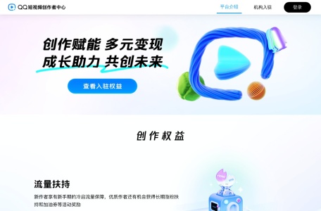QQ短视频创作者中心