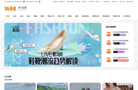1688直播