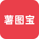 薯图宝