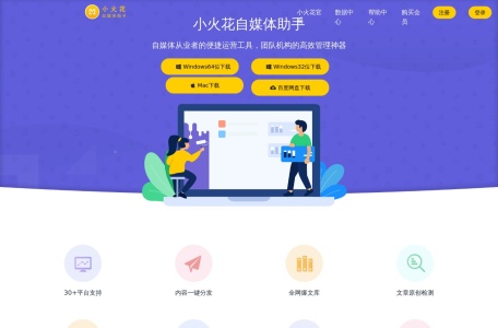 小火花自媒体助手