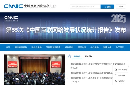 中国互联网络信息中心