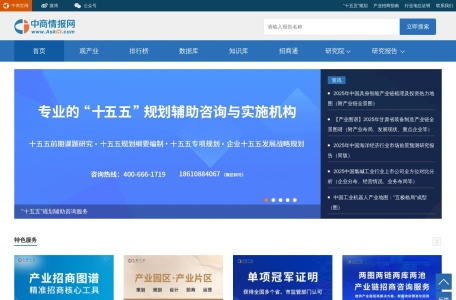 中商情报网