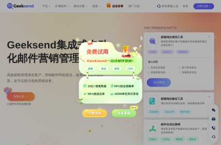 Geeksend邮件营销