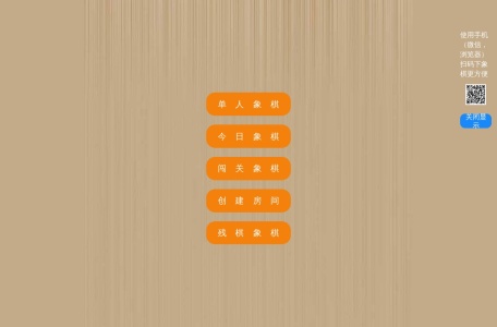 中国象棋在线玩