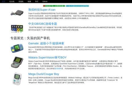 中文家用游戏博物馆