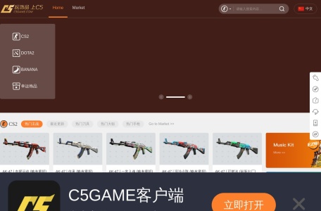 C5GAME游戏饰品交易平台