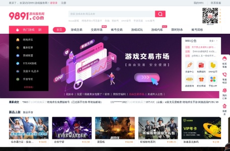 9891游戏服务网