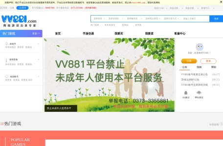 vv881游戏交易平台