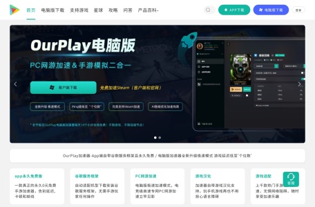 OurPlay(原谷歌空间)