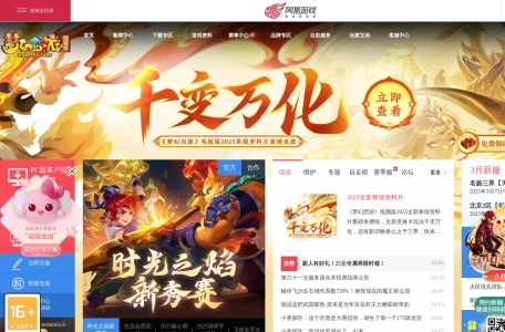 梦幻西游电脑版官网