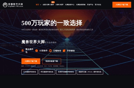 魔兽世界大脚插件