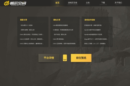 畅玩空间游戏平台