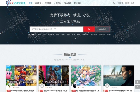 二次元共享站2cyshare