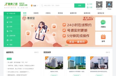 健康之路(医护网)