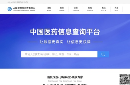 中国医药信息查询平台
