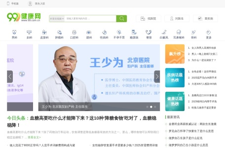 99健康网