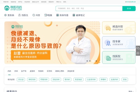 寻医问药网