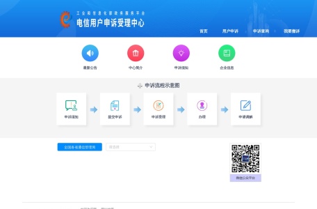 电信用户申诉受理中心