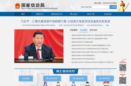 国家信访局