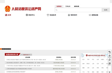 人民法院诉讼资产网