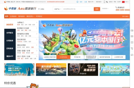 中青旅遨游网