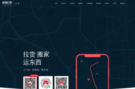 快狗打车