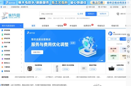 啄木鸟家庭维修平台