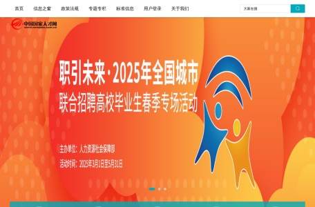 中国国家人才网