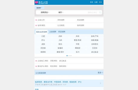 康强医疗人才网