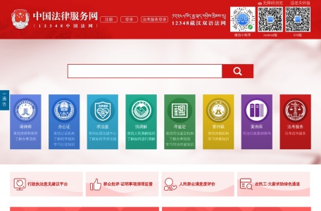 中国法律服务网