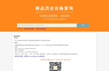 商品历史价格查询