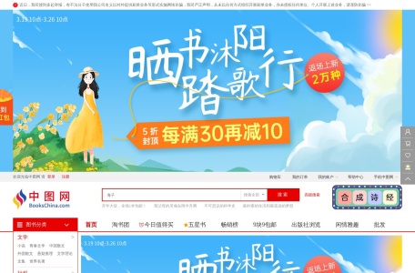 中图网(原中国图书网)：网上书店，尾货特色书店，30万种特价书低至2折！