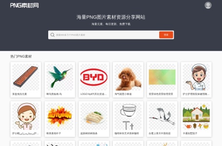 PNG素材网