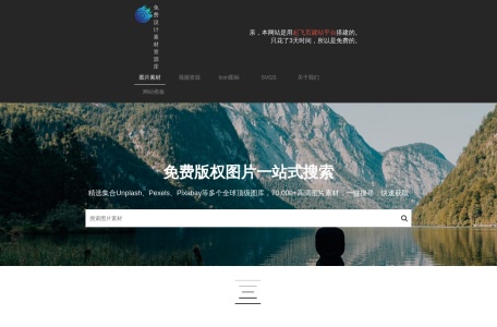 免费图片搜索引擎